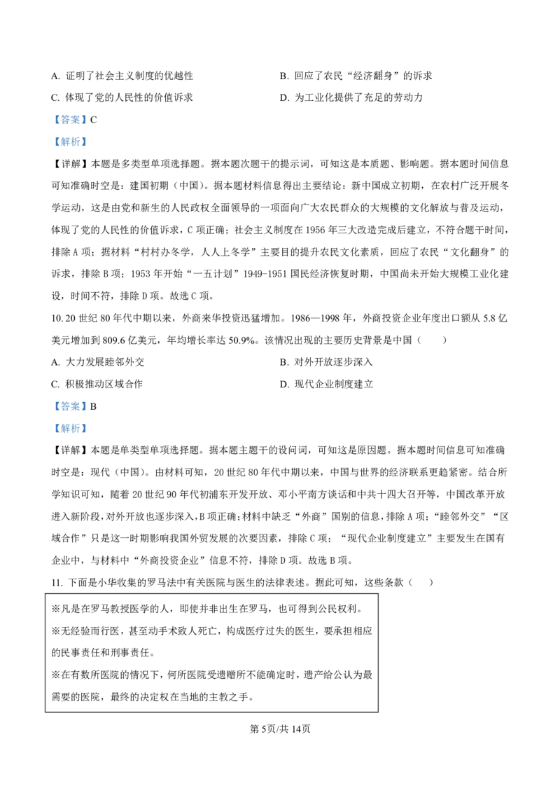 2025届甘肃省白银市靖远一中高三11月期中考-历史答案_2024-2025高三（6-6月题库）_2024年11月试卷_11262025届甘肃省白银市靖远一中高三11月期中考
