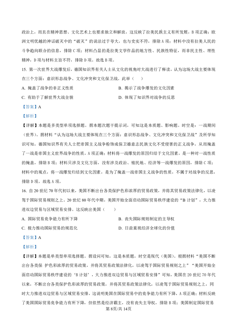2025届甘肃省白银市靖远一中高三11月期中考-历史答案_2024-2025高三（6-6月题库）_2024年11月试卷_11262025届甘肃省白银市靖远一中高三11月期中考