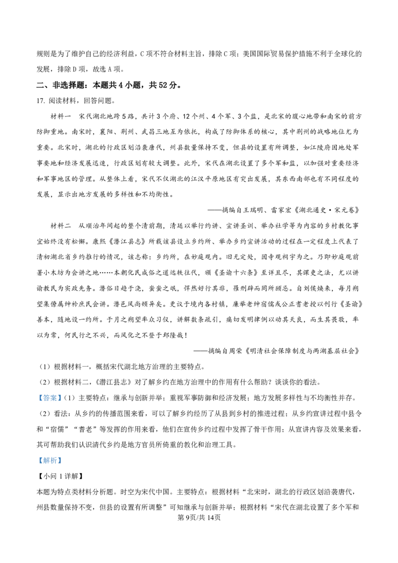 2025届甘肃省白银市靖远一中高三11月期中考-历史答案_2024-2025高三（6-6月题库）_2024年11月试卷_11262025届甘肃省白银市靖远一中高三11月期中考
