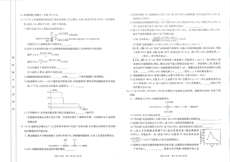 2025届山东省金太阳高三10月监测（角标C2）-化学试题+答案_2024-2025高三（6-6月题库）_2024年10月试卷_10132025届山东省金太阳高三10月监测（角标C2）