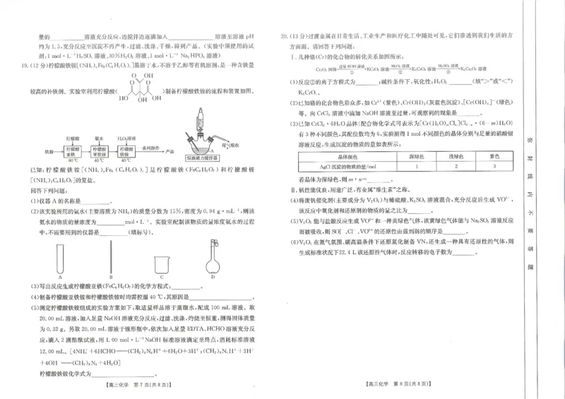 2025届山东省金太阳高三10月监测（角标C2）-化学试题+答案_2024-2025高三（6-6月题库）_2024年10月试卷_10132025届山东省金太阳高三10月监测（角标C2）