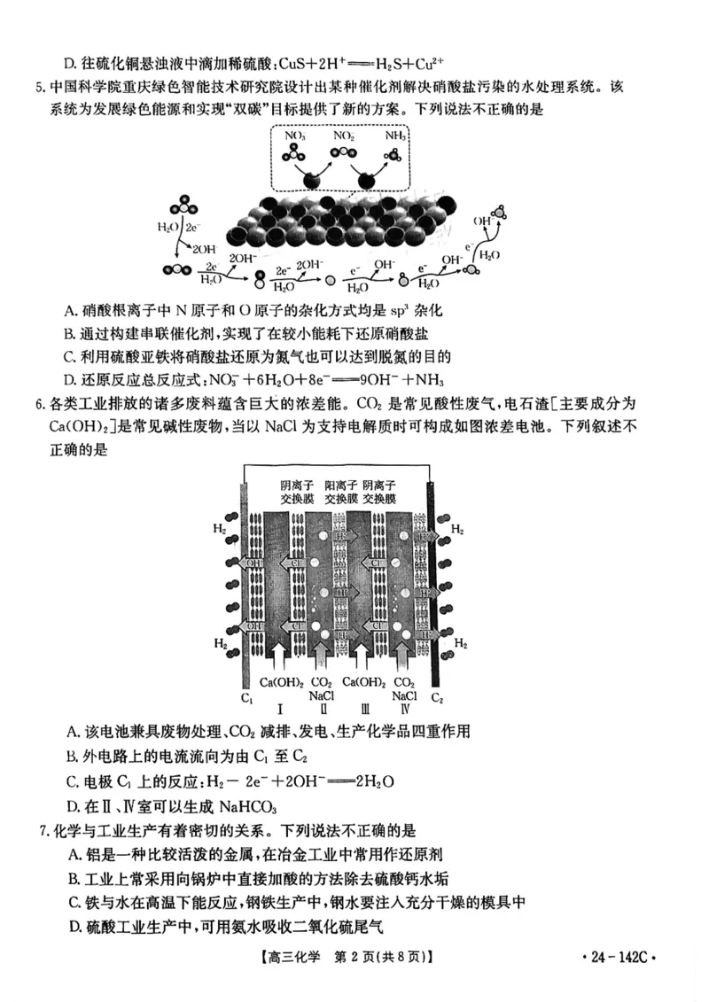 2024届广东省部分学校高三上学期11月大联考化学试题(1)_2023年11月_0211月合集_2024届广东省高三11月金太阳联考（24-142C）_广东省2024届高三11月金太阳联考（24-142C）化学
