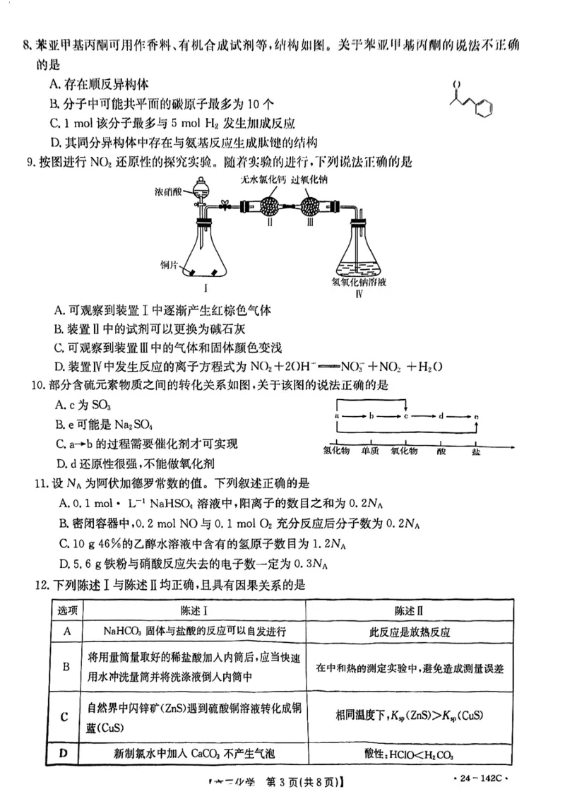 2024届广东省部分学校高三上学期11月大联考化学试题(1)_2023年11月_0211月合集_2024届广东省高三11月金太阳联考（24-142C）_广东省2024届高三11月金太阳联考（24-142C）化学
