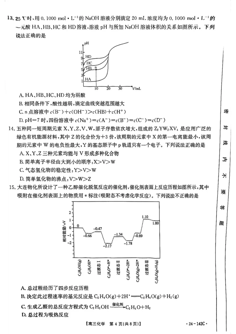 2024届广东省部分学校高三上学期11月大联考化学试题(1)_2023年11月_0211月合集_2024届广东省高三11月金太阳联考（24-142C）_广东省2024届高三11月金太阳联考（24-142C）化学