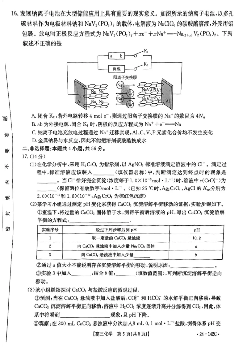 2024届广东省部分学校高三上学期11月大联考化学试题(1)_2023年11月_0211月合集_2024届广东省高三11月金太阳联考（24-142C）_广东省2024届高三11月金太阳联考（24-142C）化学