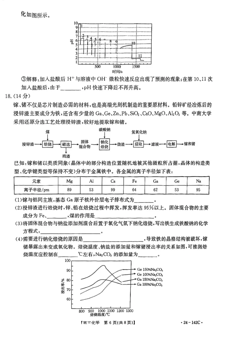 2024届广东省部分学校高三上学期11月大联考化学试题(1)_2023年11月_0211月合集_2024届广东省高三11月金太阳联考（24-142C）_广东省2024届高三11月金太阳联考（24-142C）化学