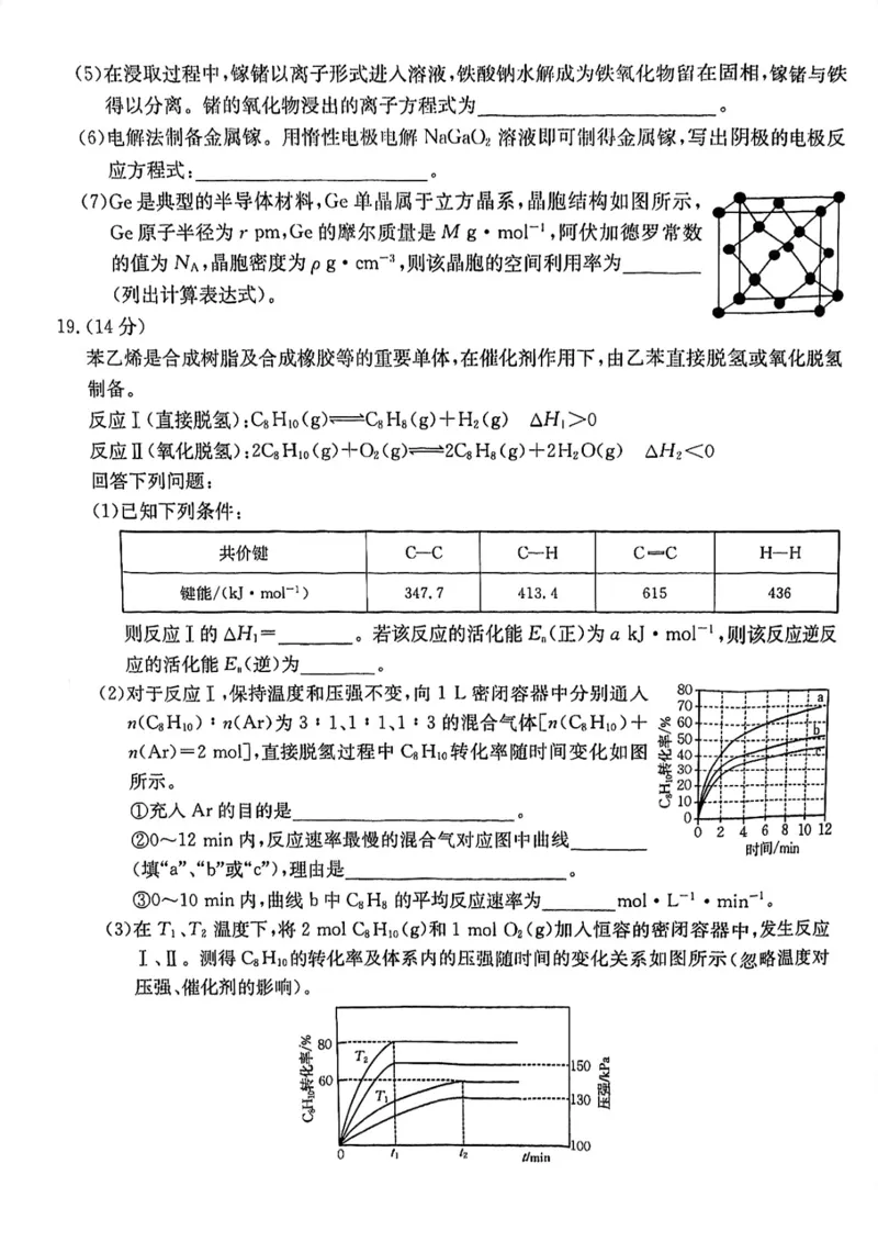 2024届广东省部分学校高三上学期11月大联考化学试题(1)_2023年11月_0211月合集_2024届广东省高三11月金太阳联考（24-142C）_广东省2024届高三11月金太阳联考（24-142C）化学