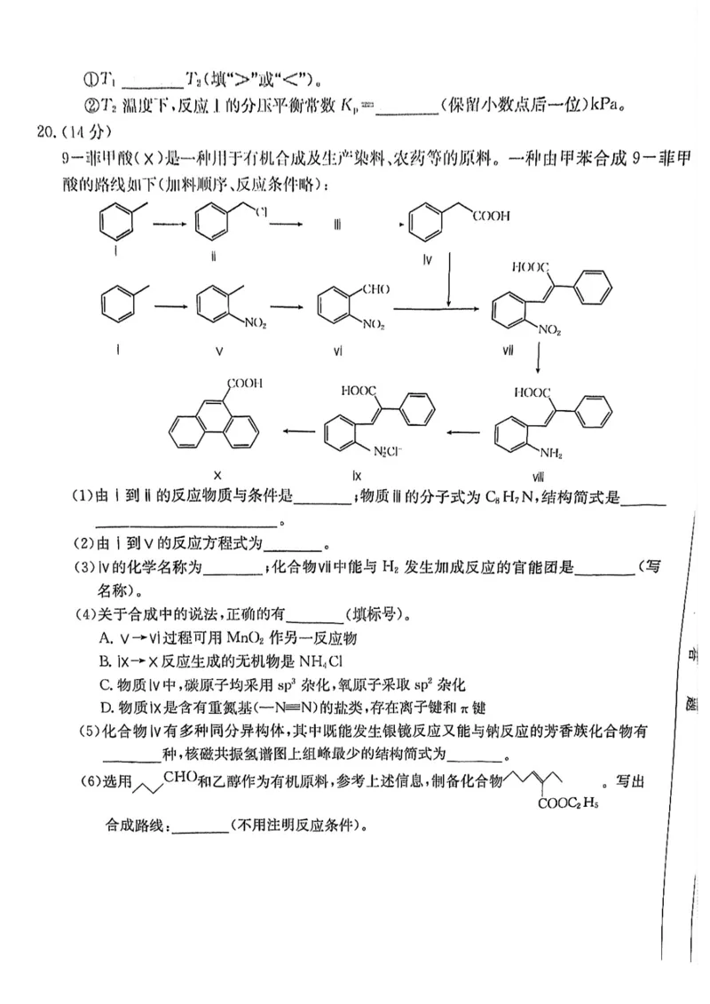 2024届广东省部分学校高三上学期11月大联考化学试题(1)_2023年11月_0211月合集_2024届广东省高三11月金太阳联考（24-142C）_广东省2024届高三11月金太阳联考（24-142C）化学