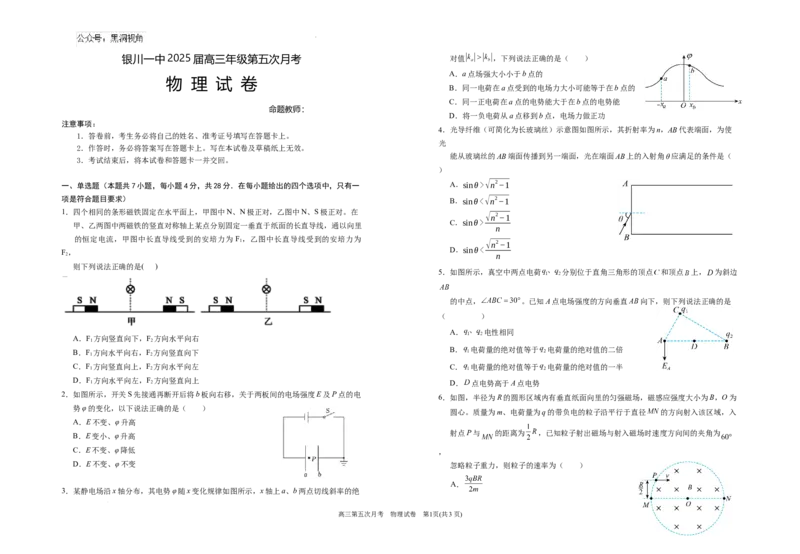 2025届高三第五次月考物理试卷_2024-2025高三（6-6月题库）_2025年01月试卷_0103宁夏银川一中2025届高三上学期第五次月考（全科）_宁夏银川一中2025届高三上学期第五次月考物理