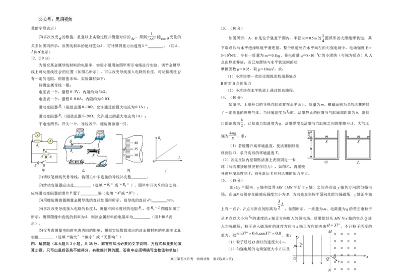 2025届高三第五次月考物理试卷_2024-2025高三（6-6月题库）_2025年01月试卷_0103宁夏银川一中2025届高三上学期第五次月考（全科）_宁夏银川一中2025届高三上学期第五次月考物理