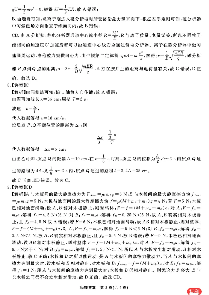 物理参考答案提示及评分细则(1)_2024年2月_022月合集_2024届安徽&ldquo;耀正优+&rdquo;高三名校期末测试