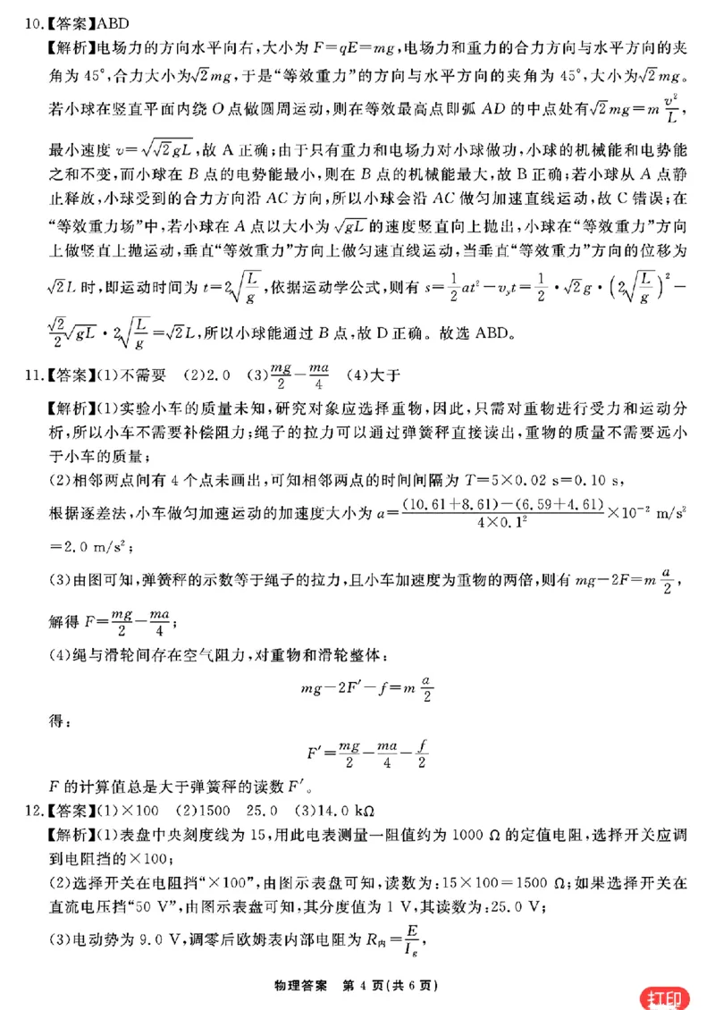 物理参考答案提示及评分细则(1)_2024年2月_022月合集_2024届安徽&ldquo;耀正优+&rdquo;高三名校期末测试