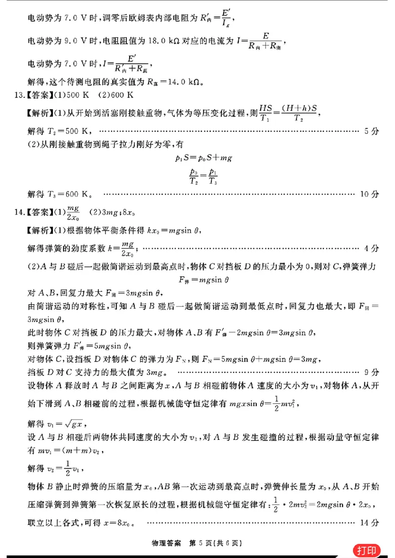 物理参考答案提示及评分细则(1)_2024年2月_022月合集_2024届安徽&ldquo;耀正优+&rdquo;高三名校期末测试