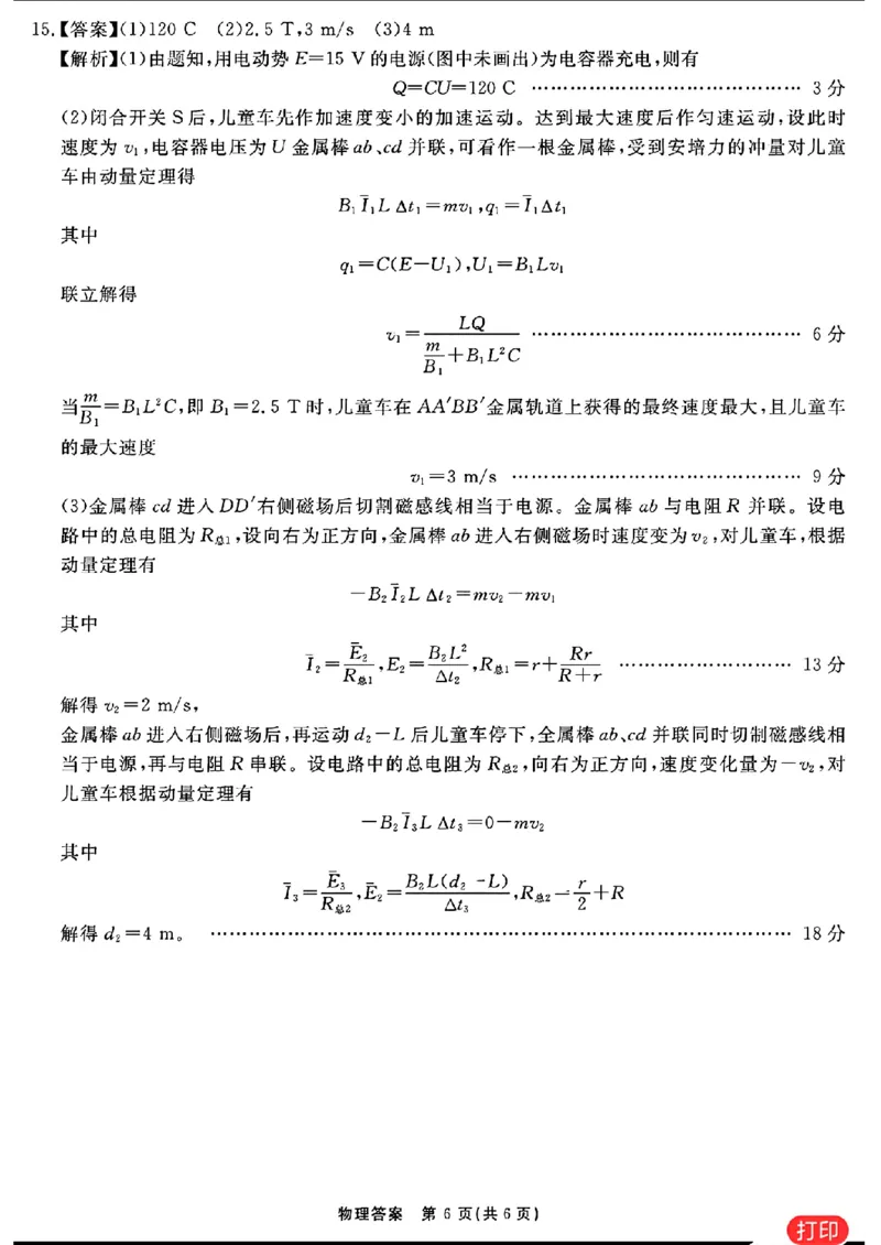 物理参考答案提示及评分细则(1)_2024年2月_022月合集_2024届安徽&ldquo;耀正优+&rdquo;高三名校期末测试