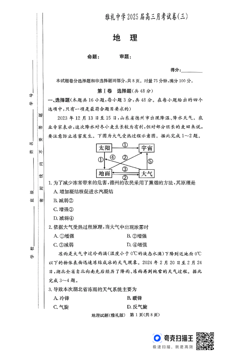 25届雅礼高三11月考地理_2024-2025高三（6-6月题库）_2024年11月试卷_1111湖南省长沙市雅礼中学2024-2025学年高三上学期月考（三）