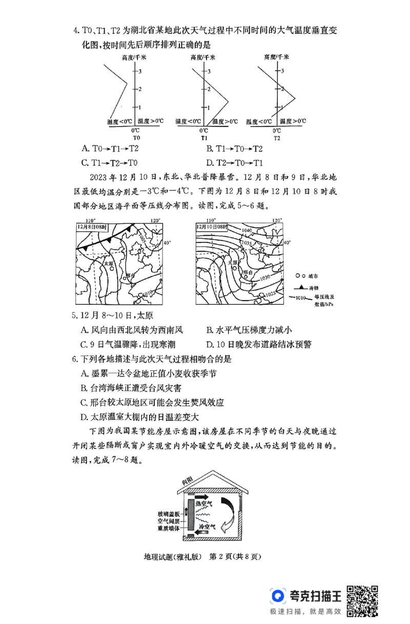 25届雅礼高三11月考地理_2024-2025高三（6-6月题库）_2024年11月试卷_1111湖南省长沙市雅礼中学2024-2025学年高三上学期月考（三）