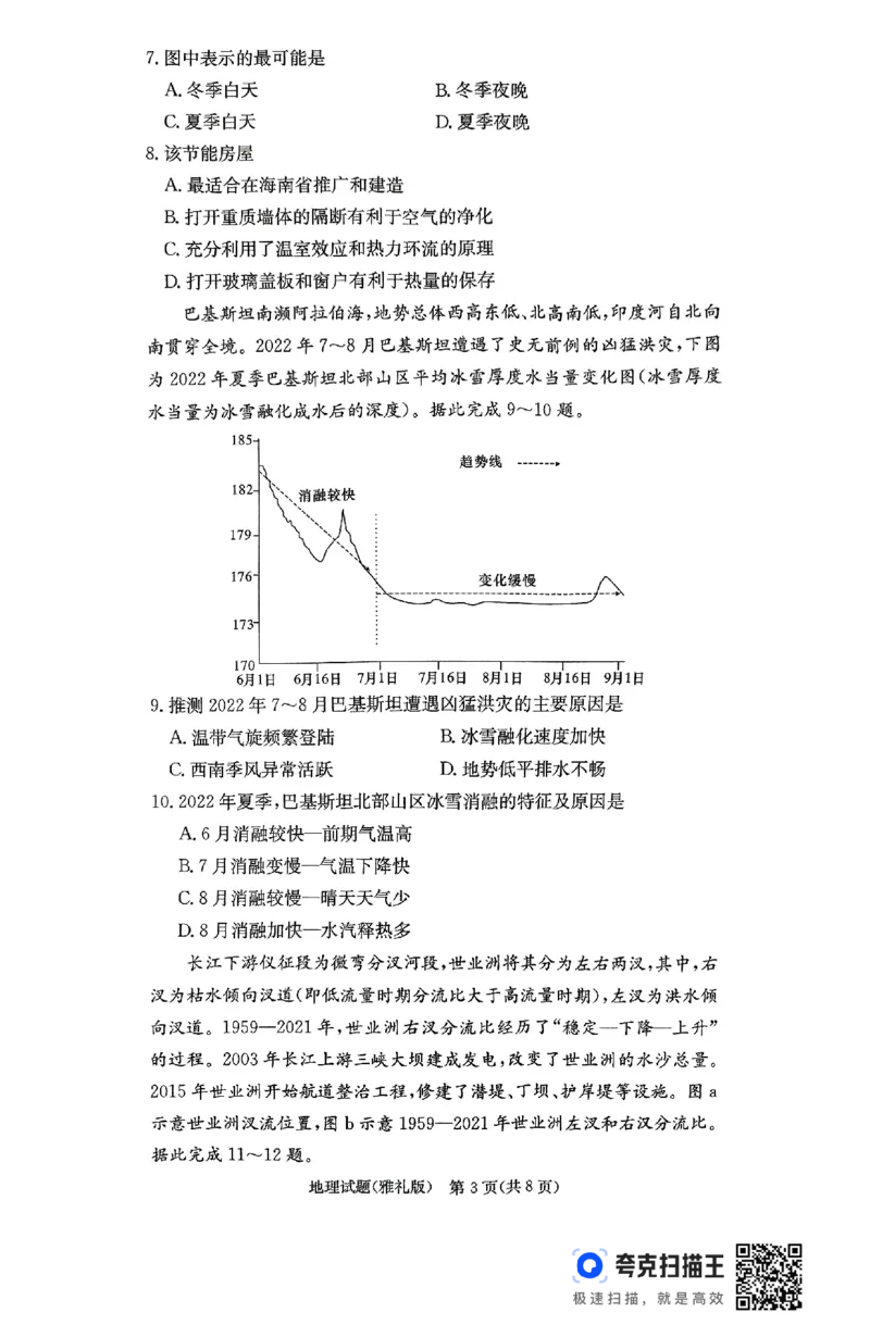 25届雅礼高三11月考地理_2024-2025高三（6-6月题库）_2024年11月试卷_1111湖南省长沙市雅礼中学2024-2025学年高三上学期月考（三）