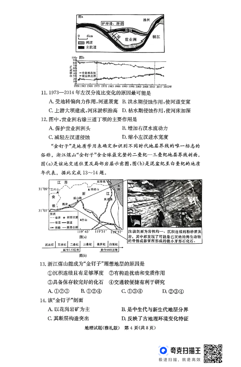 25届雅礼高三11月考地理_2024-2025高三（6-6月题库）_2024年11月试卷_1111湖南省长沙市雅礼中学2024-2025学年高三上学期月考（三）