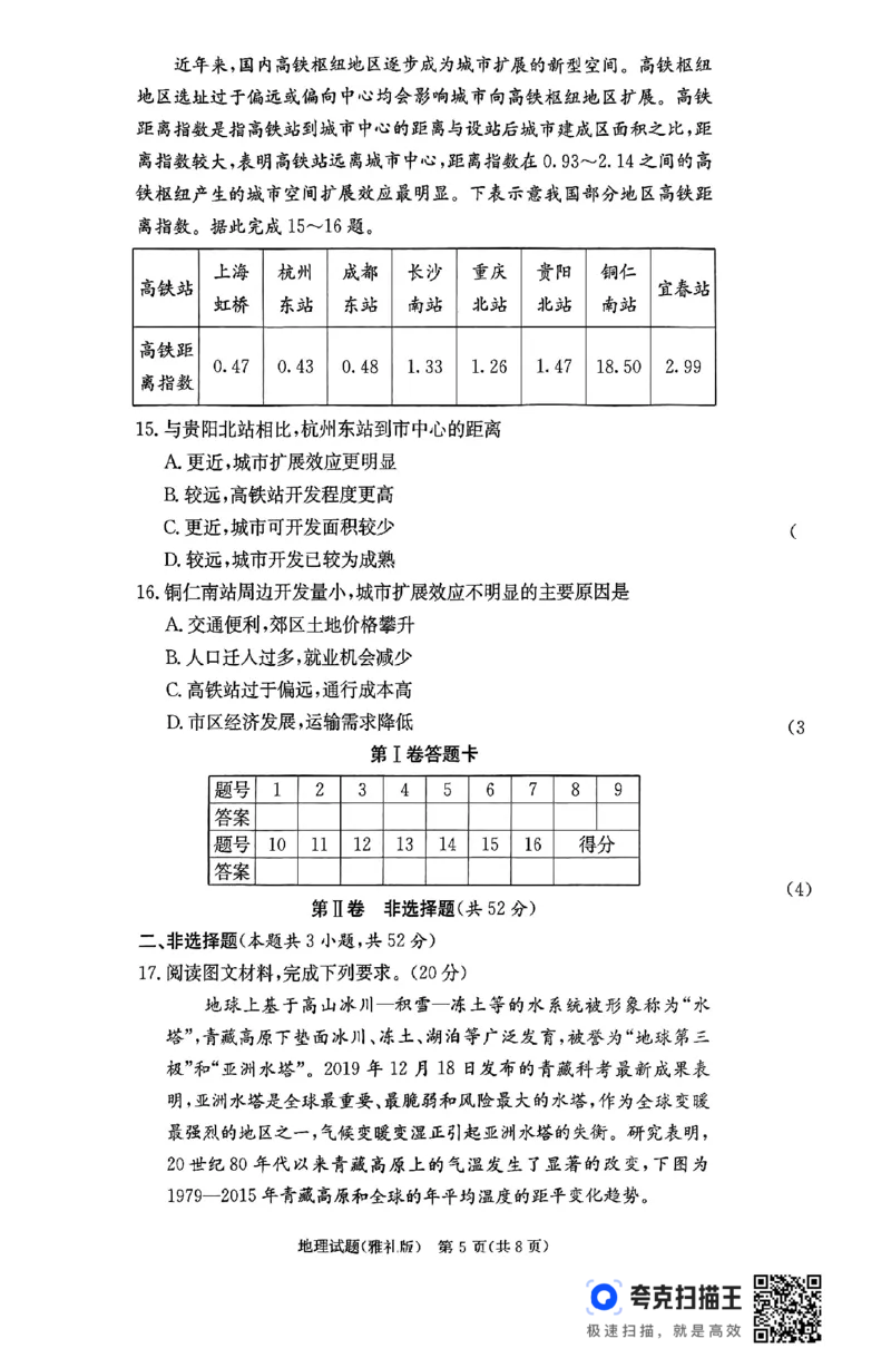25届雅礼高三11月考地理_2024-2025高三（6-6月题库）_2024年11月试卷_1111湖南省长沙市雅礼中学2024-2025学年高三上学期月考（三）