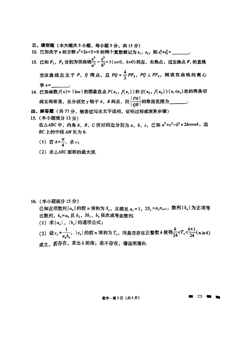 数学试卷_2024年3月_013月合集_2024届重庆市巴蜀中学高三下学期适应性月考（七）_重庆市巴蜀中学校2023-2024学年高三下学期适应性月考（七）数学