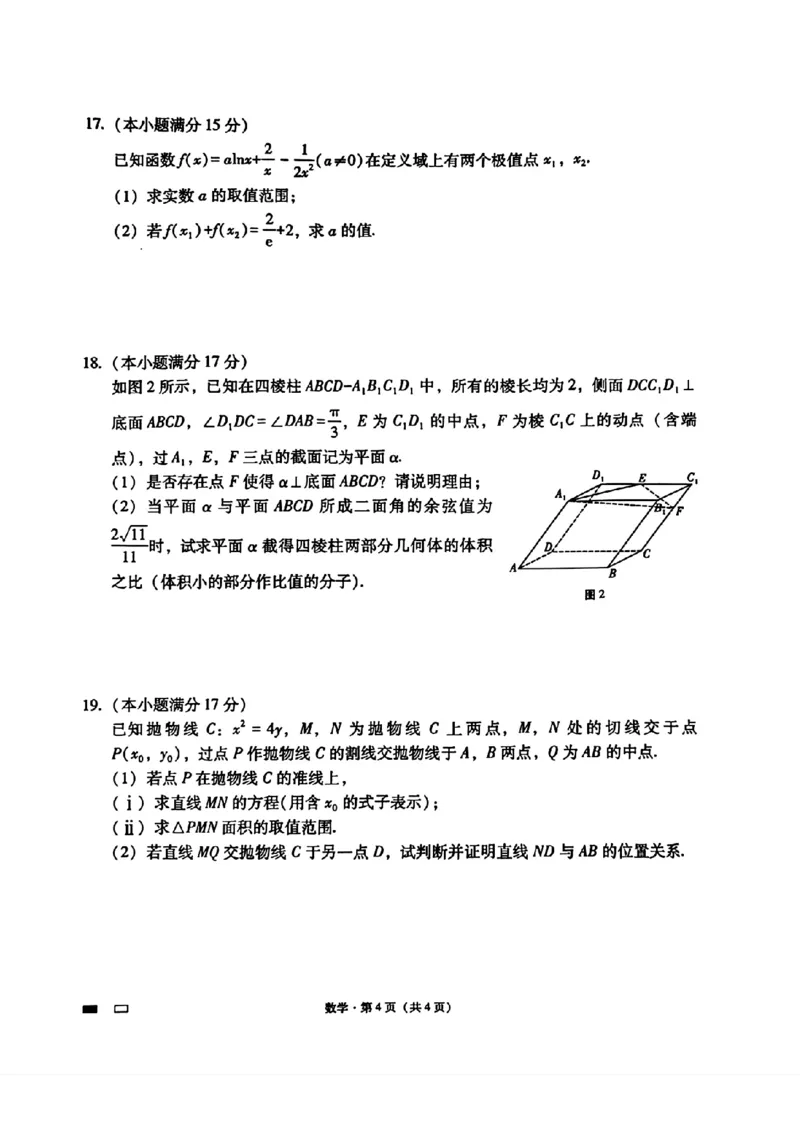数学试卷_2024年3月_013月合集_2024届重庆市巴蜀中学高三下学期适应性月考（七）_重庆市巴蜀中学校2023-2024学年高三下学期适应性月考（七）数学