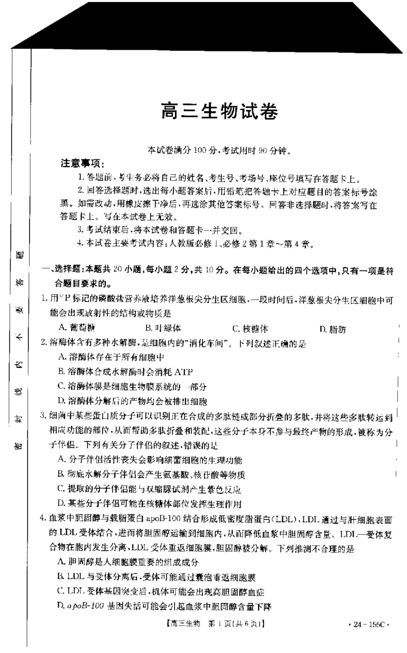 内蒙古区赤峰第四中学2024届高三上学期金太阳11月期中考试（24-155C）生物(1)_2023年11月_01每日更新_29号_2024届内蒙古区赤峰第四中学高三上学期金太阳11月期中考试（24-155C）
