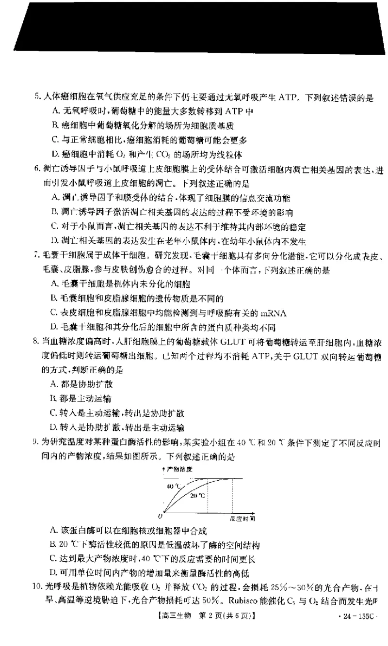 内蒙古区赤峰第四中学2024届高三上学期金太阳11月期中考试（24-155C）生物(1)_2023年11月_01每日更新_29号_2024届内蒙古区赤峰第四中学高三上学期金太阳11月期中考试（24-155C）