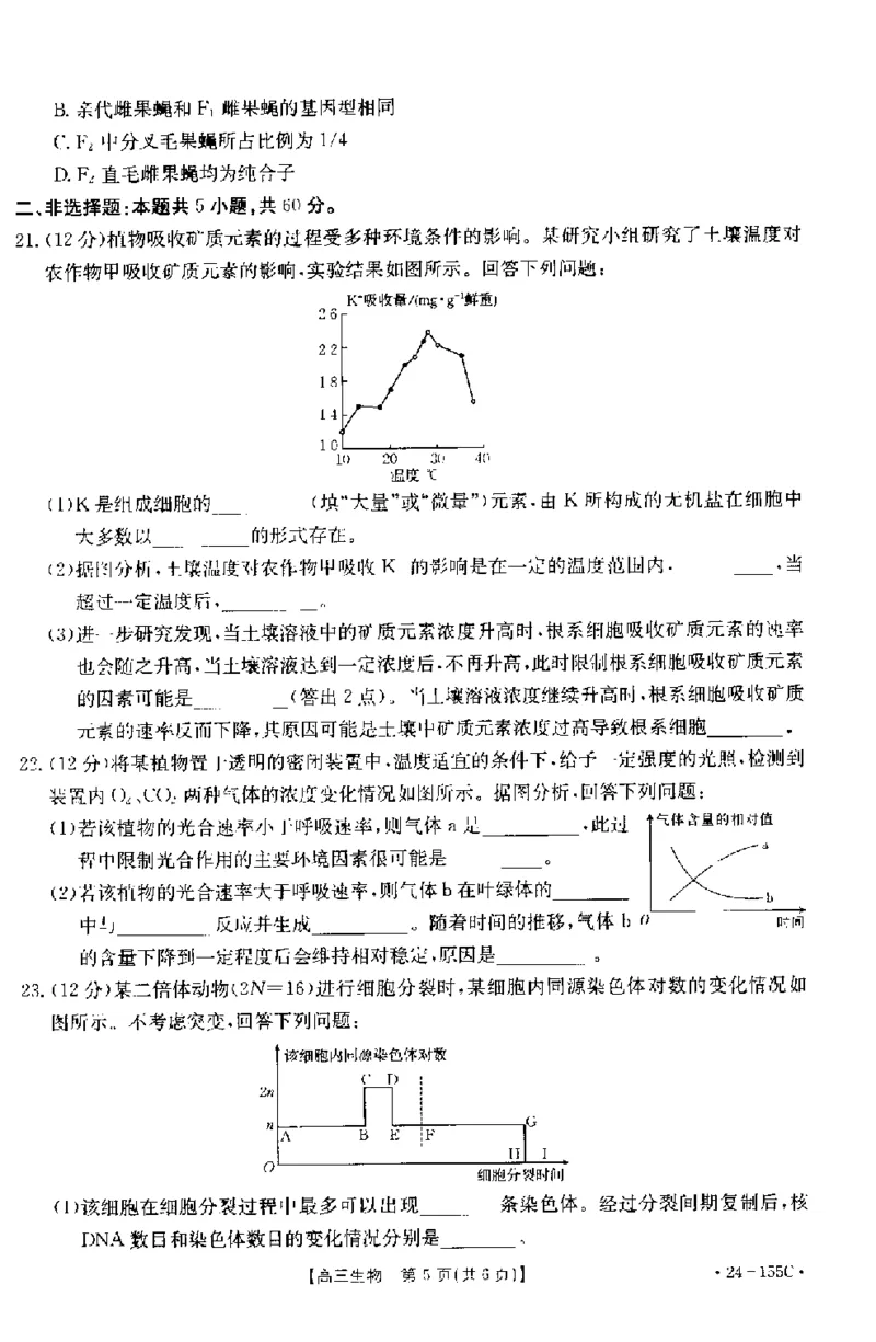 内蒙古区赤峰第四中学2024届高三上学期金太阳11月期中考试（24-155C）生物(1)_2023年11月_01每日更新_29号_2024届内蒙古区赤峰第四中学高三上学期金太阳11月期中考试（24-155C）