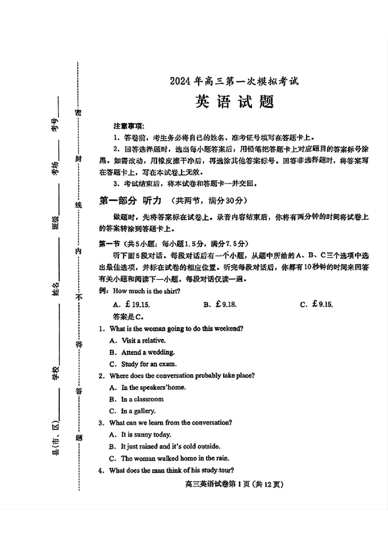 河北省保定市2024年高三第一次模拟考试英语试卷_2024年4月_01按日期_11号_2024届河北省保定市高三第一次模拟考试_河北省保定市、邢台市2024年高三第一次模拟考试英语
