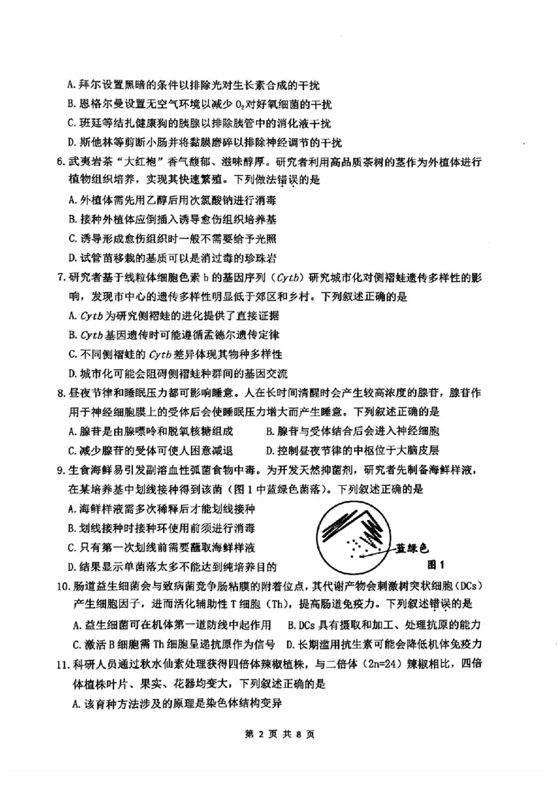 汕头二模生物试卷_2024年5月_01按日期_1号_2024届广东省汕头市高三第二次模拟考试_2024届广东省汕头市高三第二次模拟考试生物