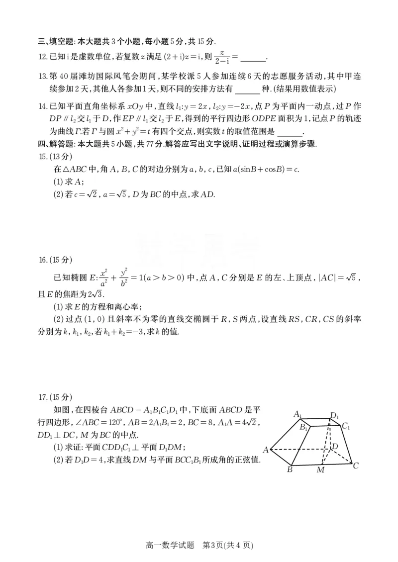 潍坊市2024届高三一模考试数学试题_2024年3月_013月合集_2024届山东省潍坊市滨州市高三一模_2024届山东省潍坊市滨州市高三一模数学