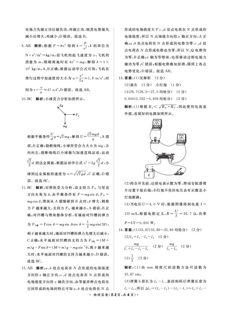 11月高三联考物理答案(1)_2023年11月_0211月合集_2024届河南省青桐鸣高三上学期11月大联考_河南省青桐鸣2024届高三上学期11月大联考物理