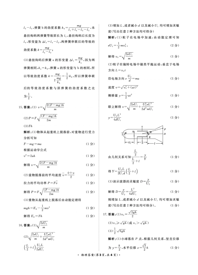 11月高三联考物理答案(1)_2023年11月_0211月合集_2024届河南省青桐鸣高三上学期11月大联考_河南省青桐鸣2024届高三上学期11月大联考物理