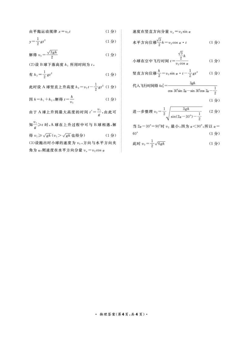11月高三联考物理答案(1)_2023年11月_0211月合集_2024届河南省青桐鸣高三上学期11月大联考_河南省青桐鸣2024届高三上学期11月大联考物理