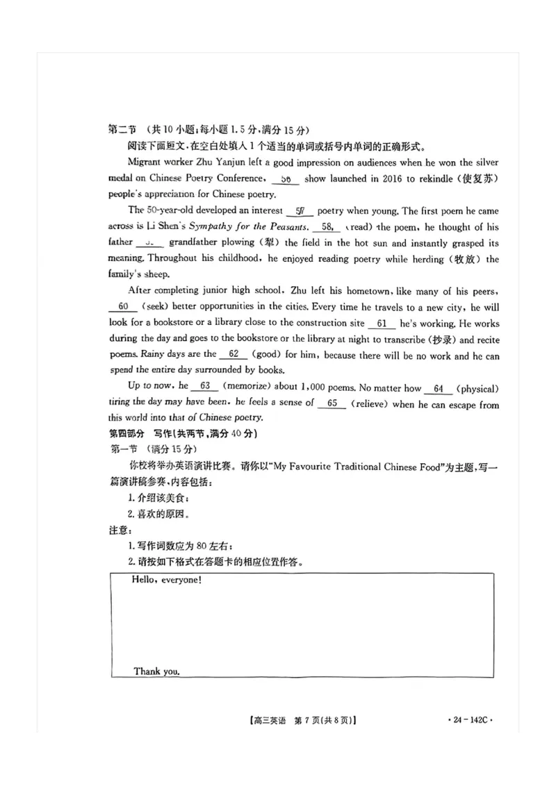 11月金太阳24-142C英语试题(1)_2023年11月_0211月合集_2024届广东省高三11月金太阳联考（24-142C）_广东省2024届高三11月金太阳联考（24-142C）英语