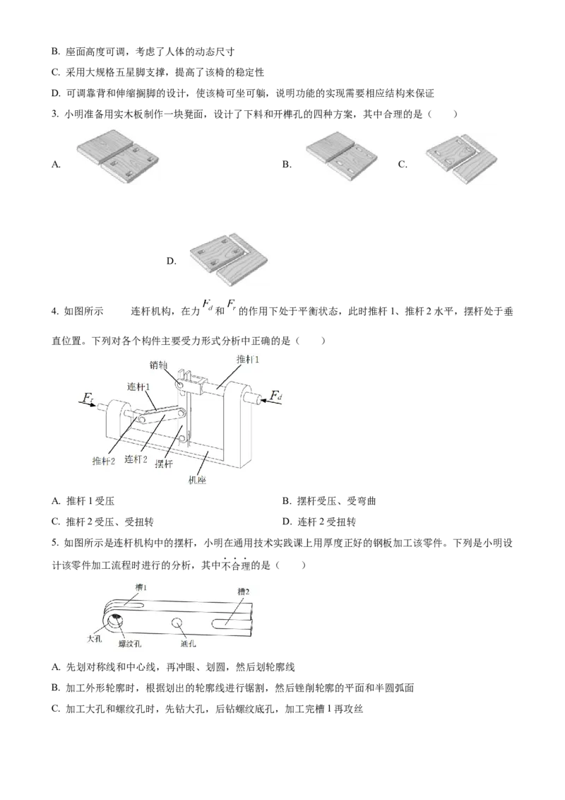 浙江省2024年1月普通高校招生选考通用技术Word版无答案_2024年3月_013月合集_2024年1月浙江省普通高校招生考试_2024年1月浙江省普通高校招生考试通用技术