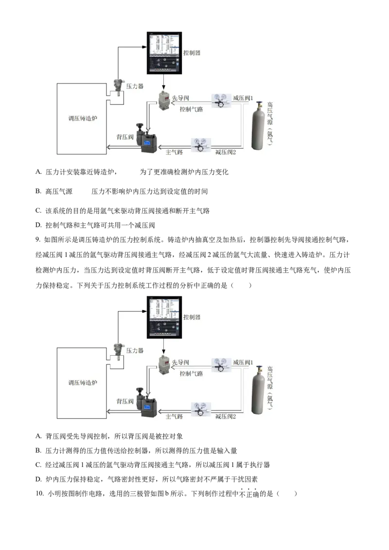 浙江省2024年1月普通高校招生选考通用技术Word版无答案_2024年3月_013月合集_2024年1月浙江省普通高校招生考试_2024年1月浙江省普通高校招生考试通用技术