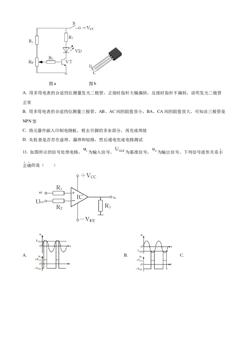 浙江省2024年1月普通高校招生选考通用技术Word版无答案_2024年3月_013月合集_2024年1月浙江省普通高校招生考试_2024年1月浙江省普通高校招生考试通用技术