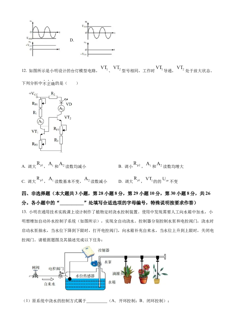 浙江省2024年1月普通高校招生选考通用技术Word版无答案_2024年3月_013月合集_2024年1月浙江省普通高校招生考试_2024年1月浙江省普通高校招生考试通用技术