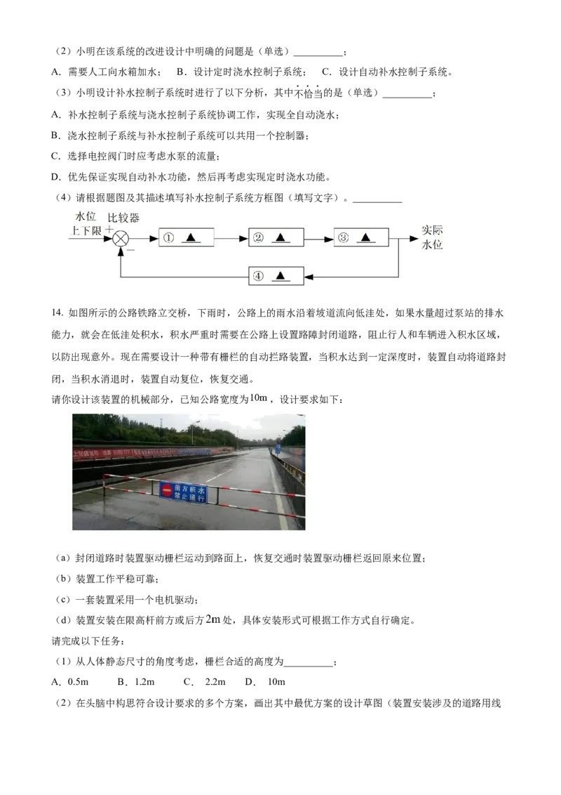 浙江省2024年1月普通高校招生选考通用技术Word版无答案_2024年3月_013月合集_2024年1月浙江省普通高校招生考试_2024年1月浙江省普通高校招生考试通用技术