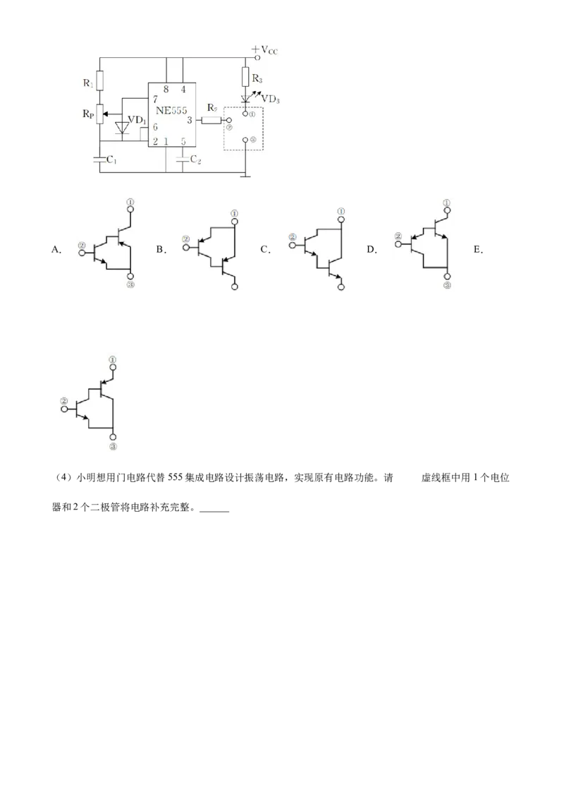 浙江省2024年1月普通高校招生选考通用技术Word版无答案_2024年3月_013月合集_2024年1月浙江省普通高校招生考试_2024年1月浙江省普通高校招生考试通用技术