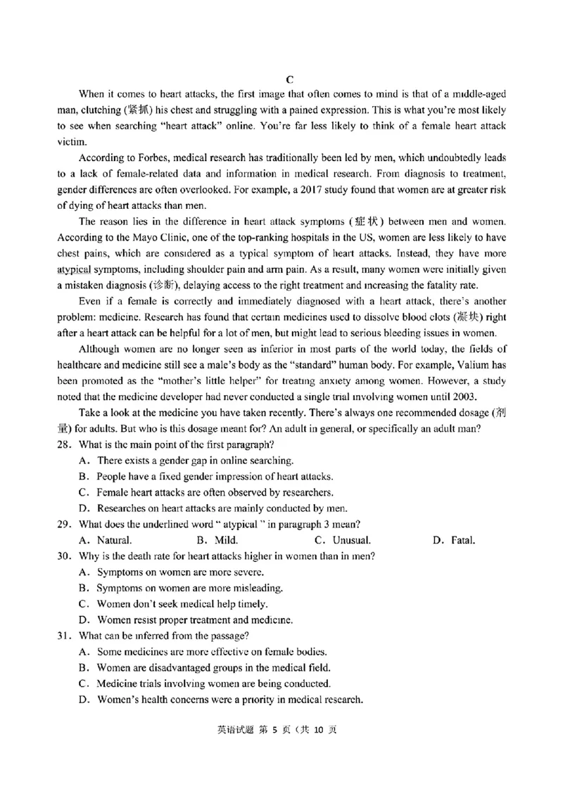 2024年&ldquo;江南十校&rdquo;新高三第一次综合素质检测英语试题_2024-2025高三（6-6月题库）_2024年10月试卷_1011安徽省江南十校2024-2025学年高三上学期第一次综合素质检测