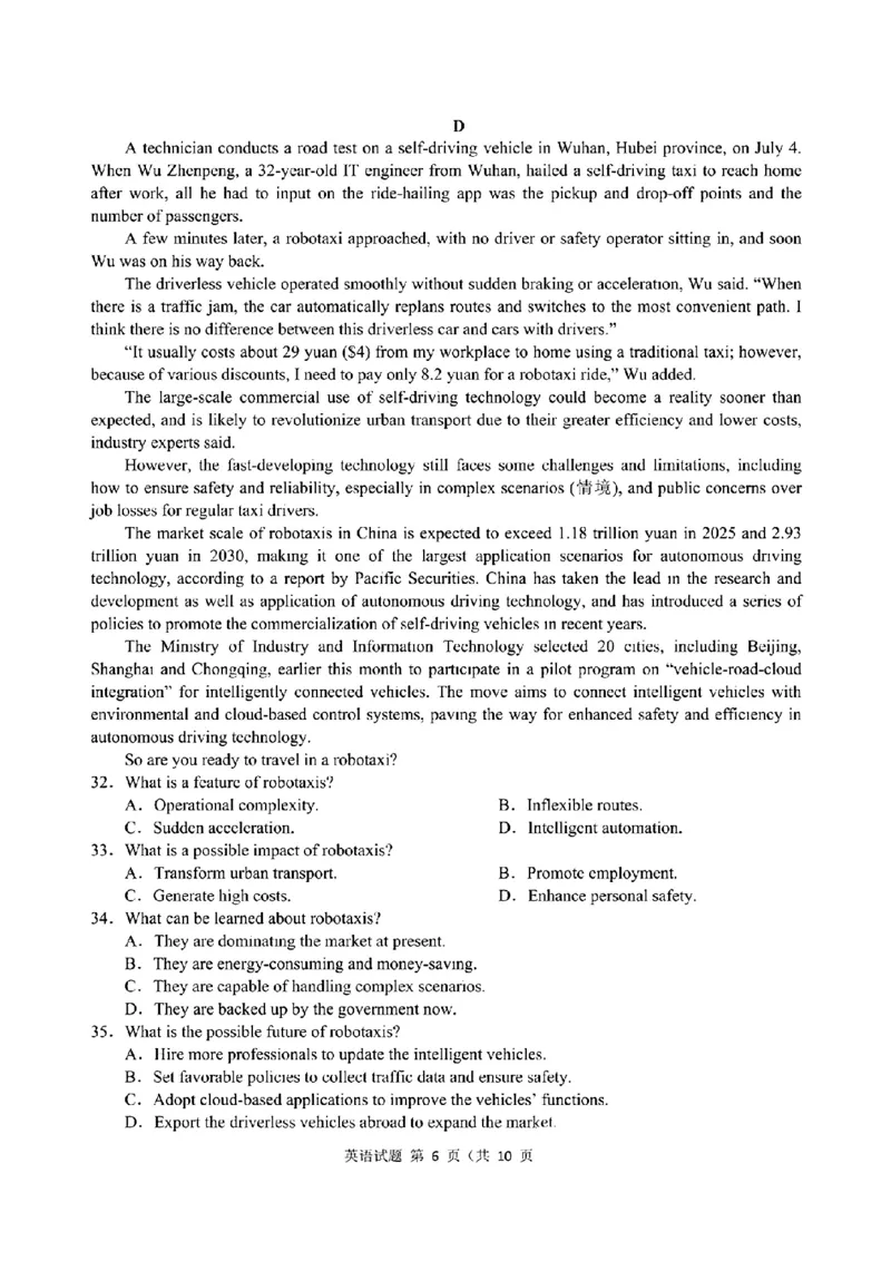 2024年&ldquo;江南十校&rdquo;新高三第一次综合素质检测英语试题_2024-2025高三（6-6月题库）_2024年10月试卷_1011安徽省江南十校2024-2025学年高三上学期第一次综合素质检测