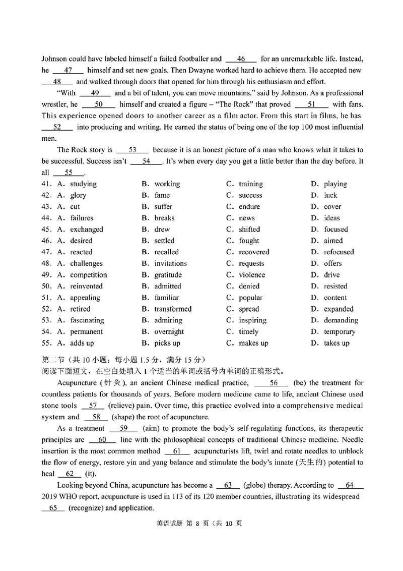 2024年&ldquo;江南十校&rdquo;新高三第一次综合素质检测英语试题_2024-2025高三（6-6月题库）_2024年10月试卷_1011安徽省江南十校2024-2025学年高三上学期第一次综合素质检测