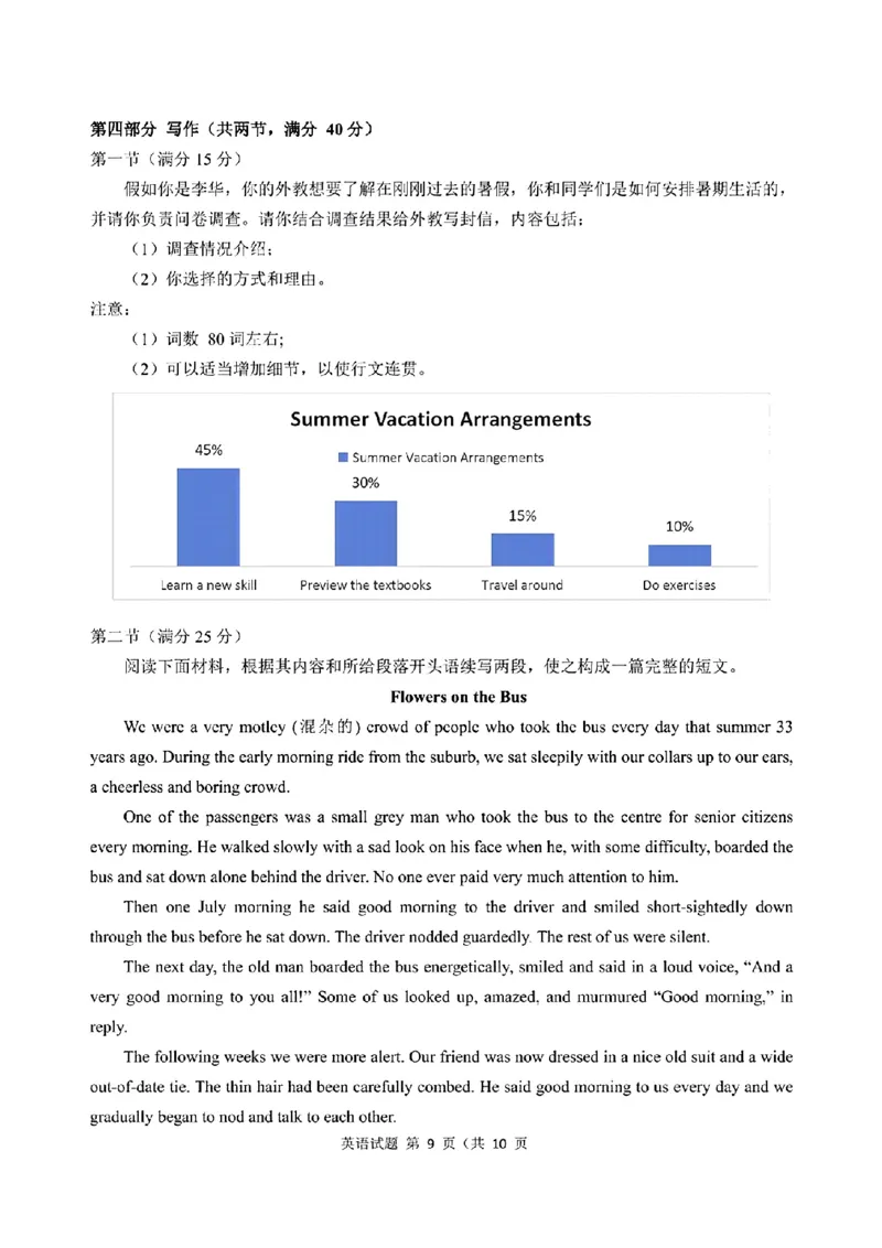 2024年&ldquo;江南十校&rdquo;新高三第一次综合素质检测英语试题_2024-2025高三（6-6月题库）_2024年10月试卷_1011安徽省江南十校2024-2025学年高三上学期第一次综合素质检测