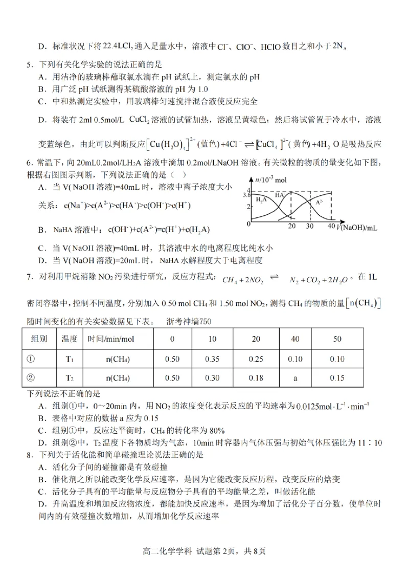 化学卷-宁波五校高二期中_2024-2025高二（7-7月题库）_2024年11月试卷_1115浙江省宁波五校联盟2024-2025学年高二期中考试