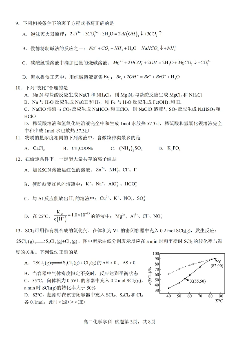 化学卷-宁波五校高二期中_2024-2025高二（7-7月题库）_2024年11月试卷_1115浙江省宁波五校联盟2024-2025学年高二期中考试