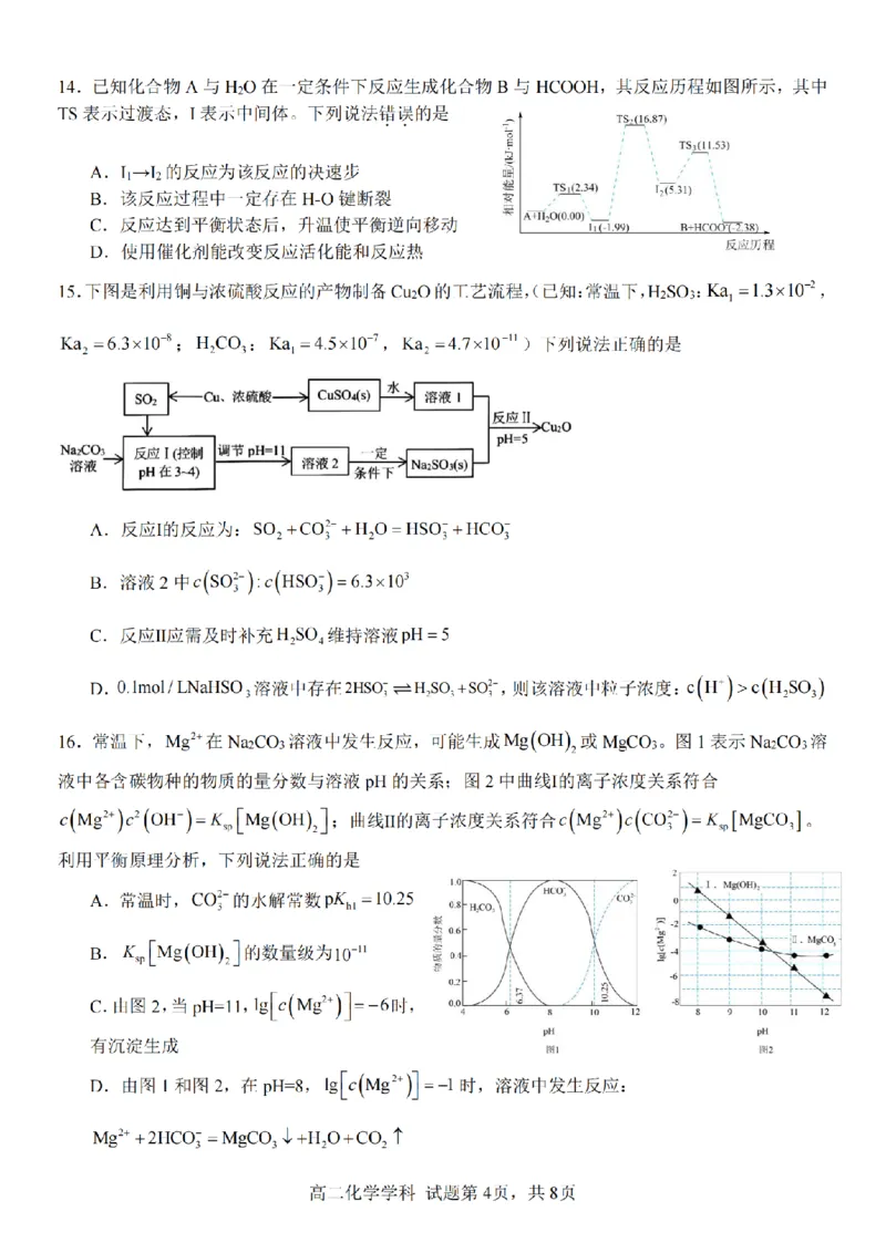 化学卷-宁波五校高二期中_2024-2025高二（7-7月题库）_2024年11月试卷_1115浙江省宁波五校联盟2024-2025学年高二期中考试