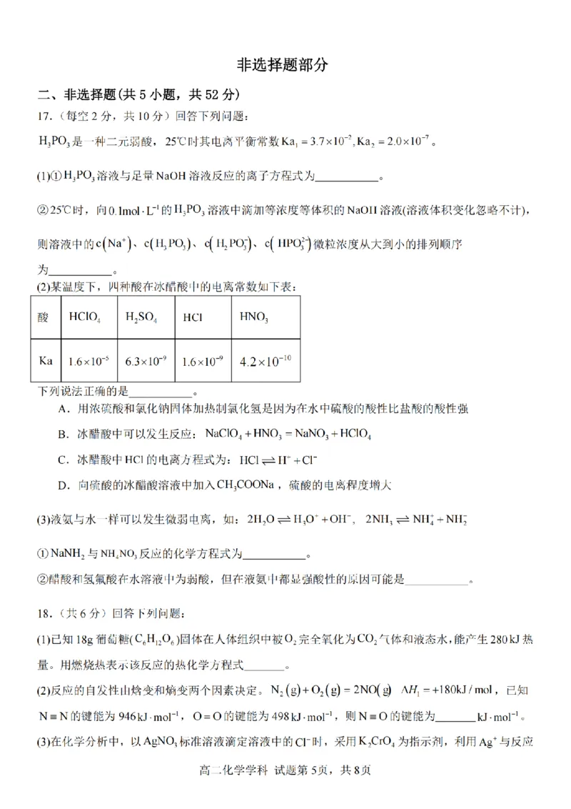 化学卷-宁波五校高二期中_2024-2025高二（7-7月题库）_2024年11月试卷_1115浙江省宁波五校联盟2024-2025学年高二期中考试