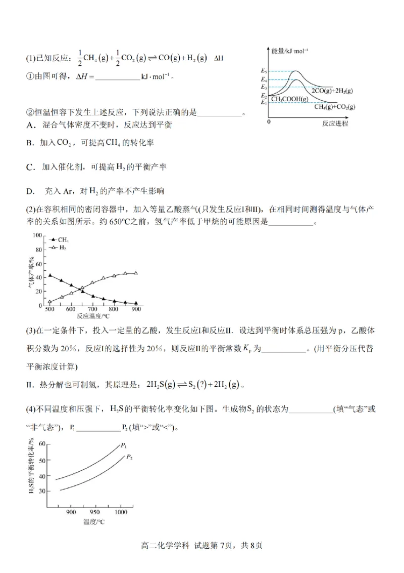 化学卷-宁波五校高二期中_2024-2025高二（7-7月题库）_2024年11月试卷_1115浙江省宁波五校联盟2024-2025学年高二期中考试
